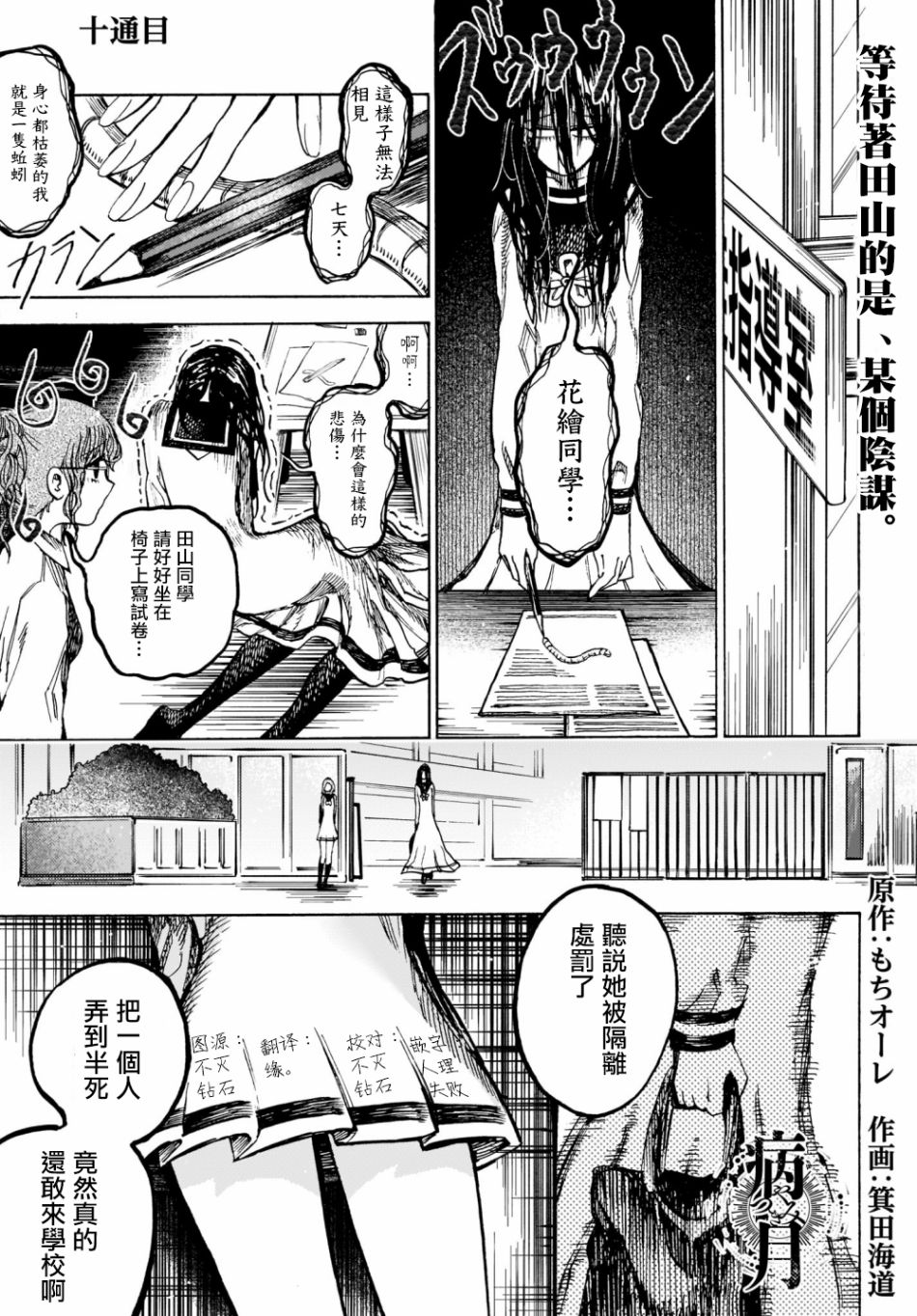 病月 - 10.1話 - 1