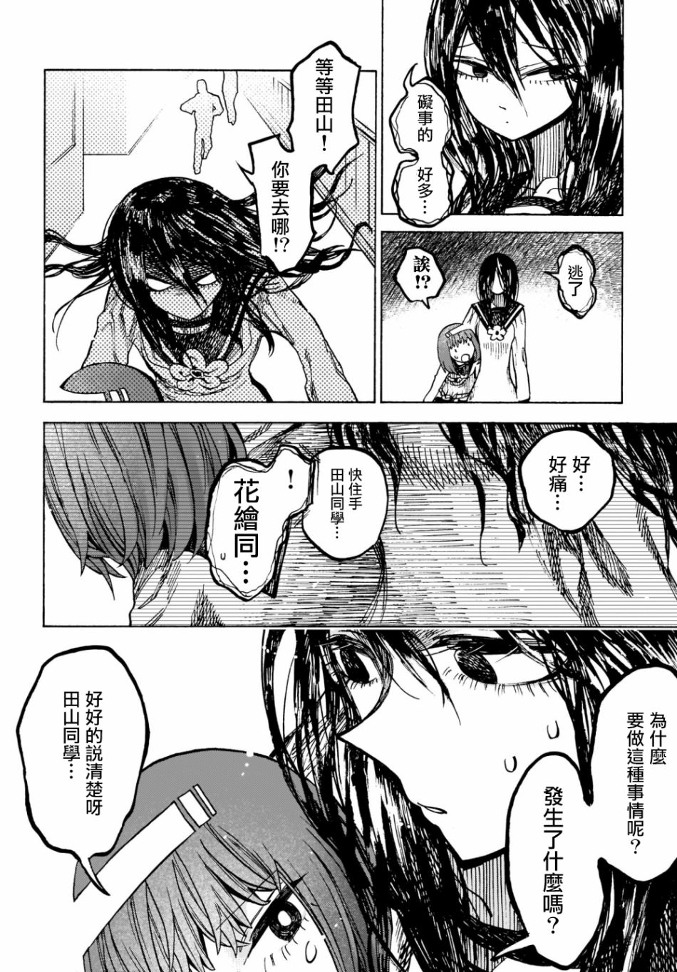 病月 - 10.1話 - 1