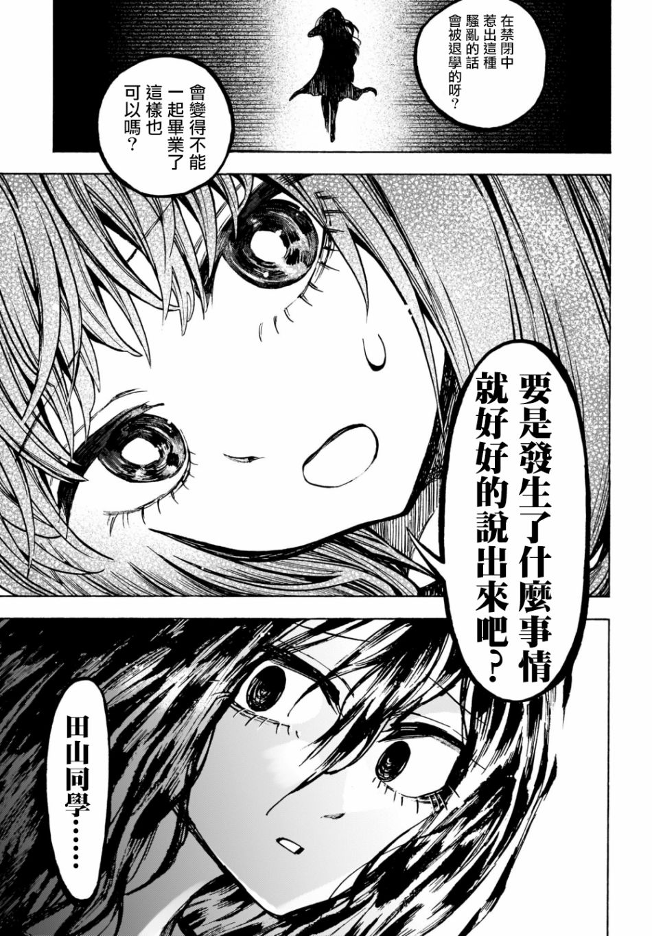 病月 - 10.1話 - 2