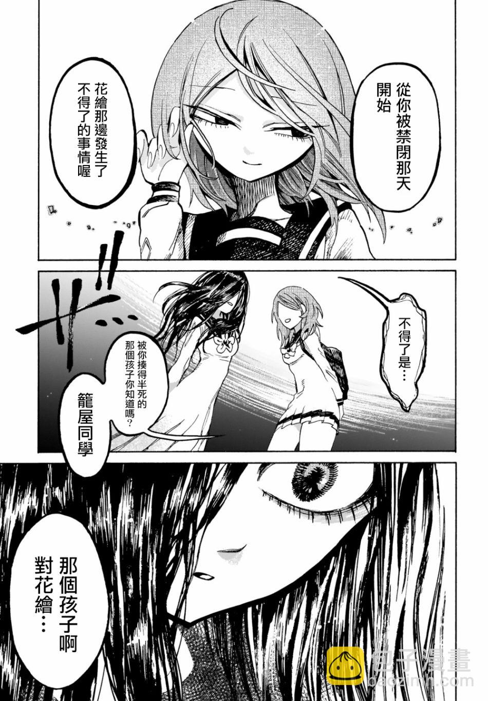 病月 - 10.1話 - 3