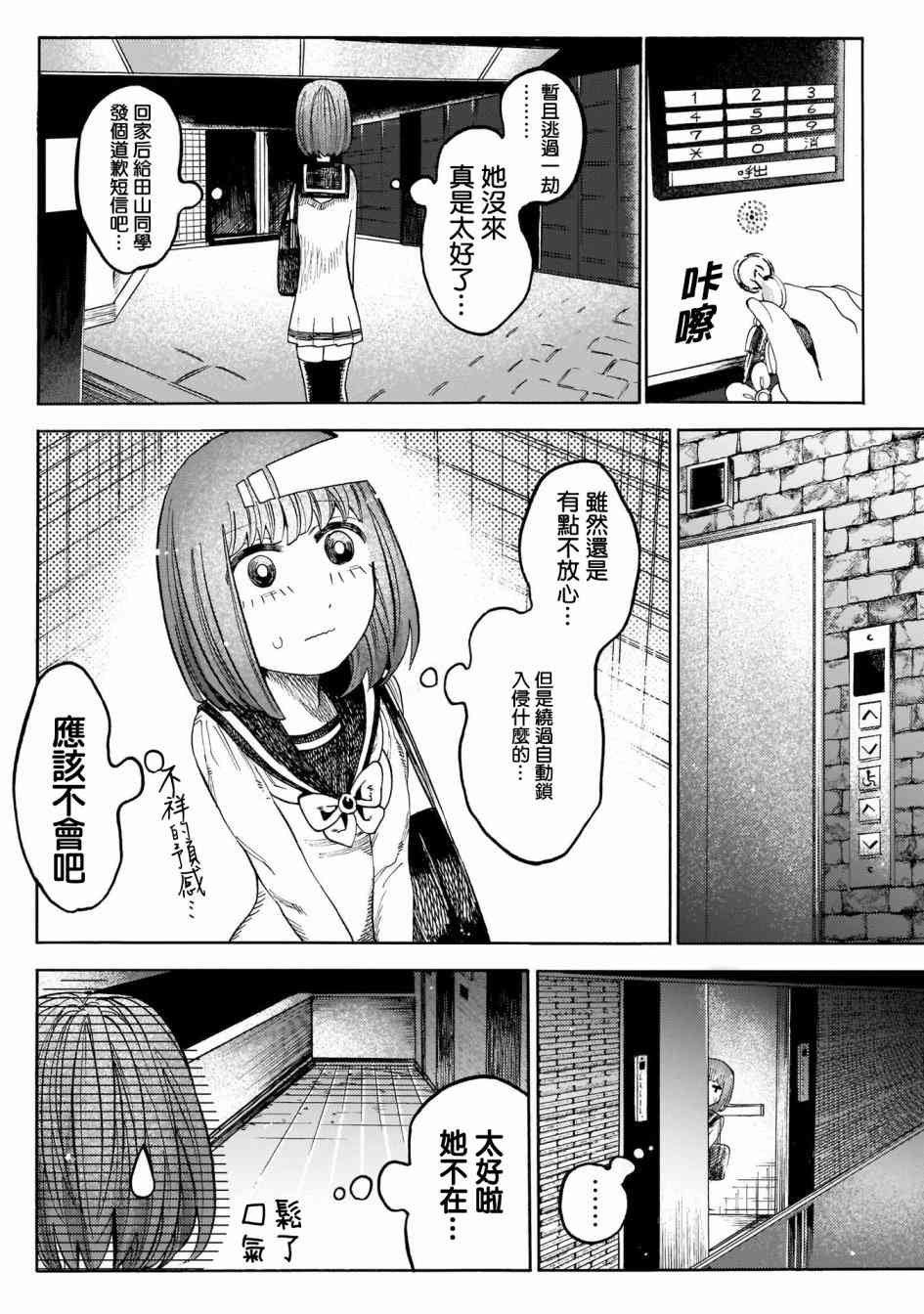 病月 - 3話 - 5