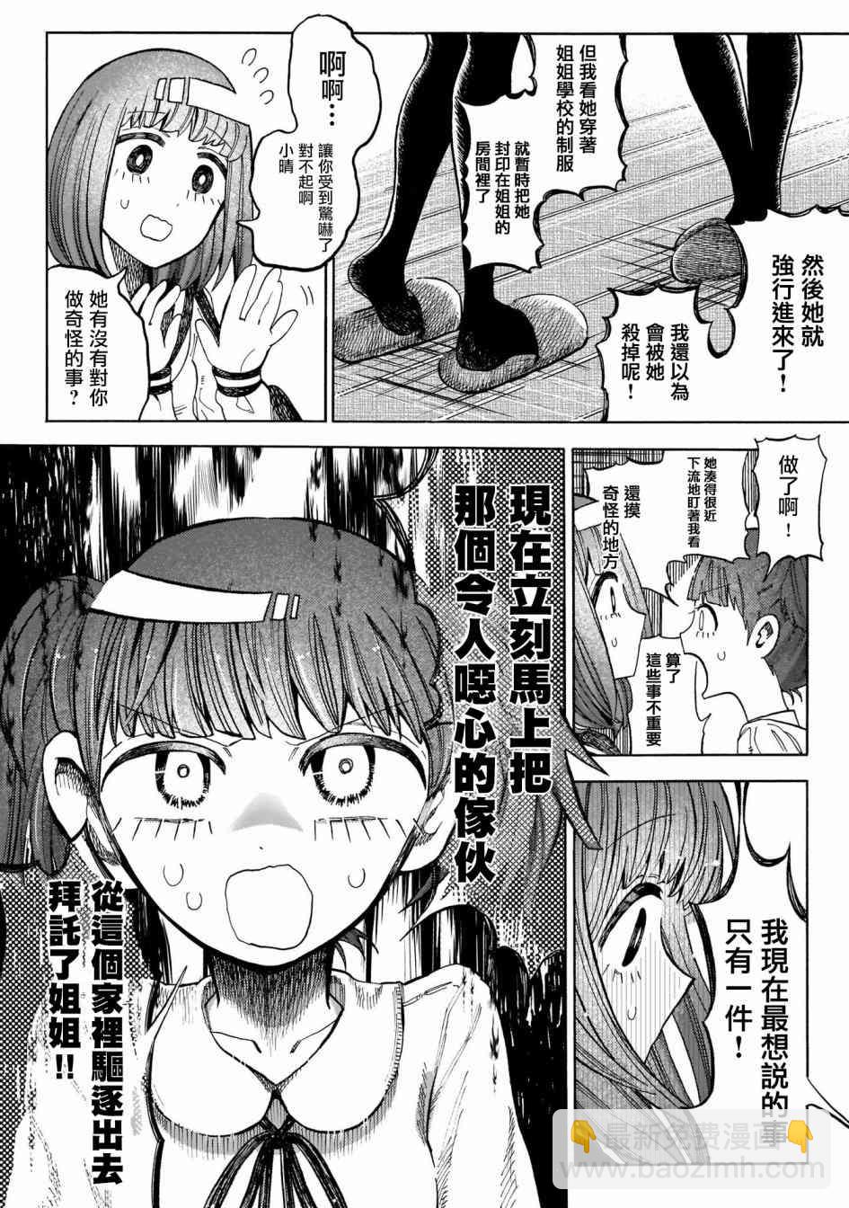 病月 - 3話 - 1