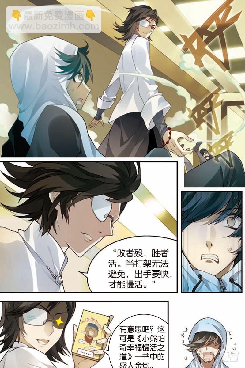 兵者詭道也 - 第一回（下） - 2