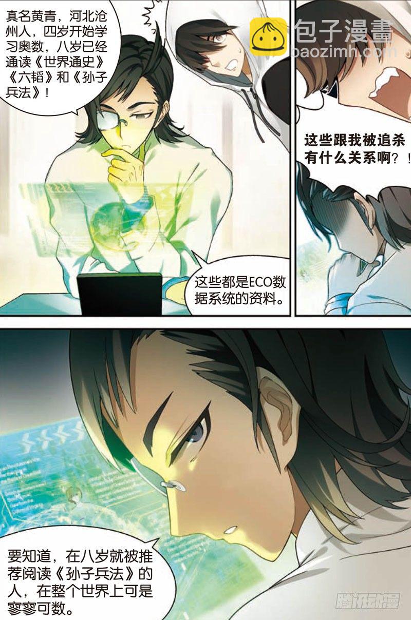 兵者詭道也 - 第一回（下） - 1