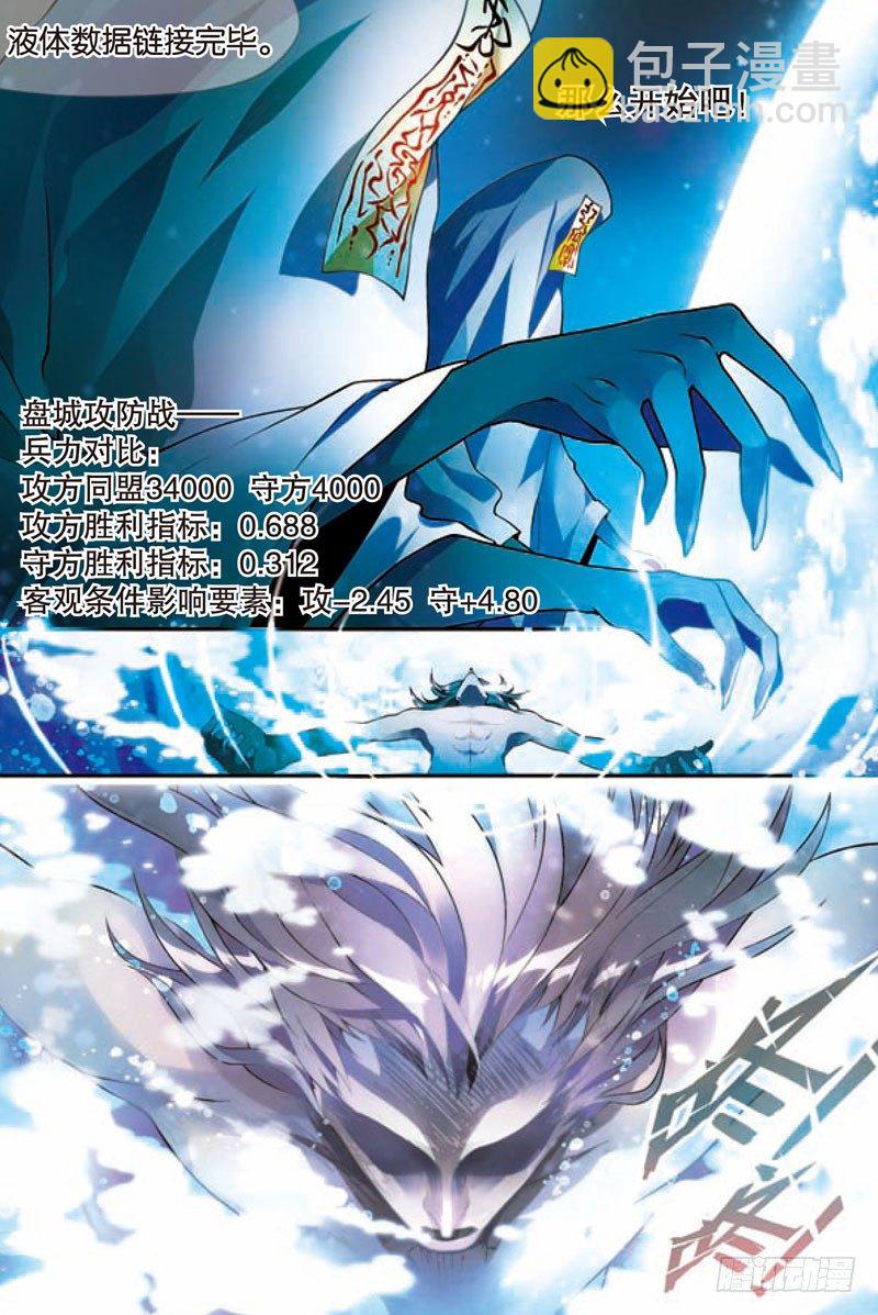 兵者詭道也 - 第一回（下） - 3