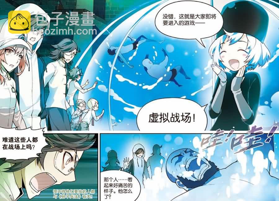 兵者詭道也 - 兵者詭道也 第12集 - 2