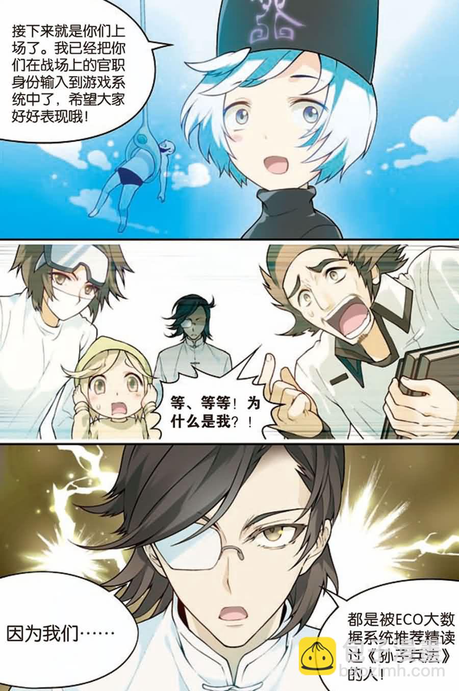 兵者詭道也 - 兵者詭道也 第12集 - 2