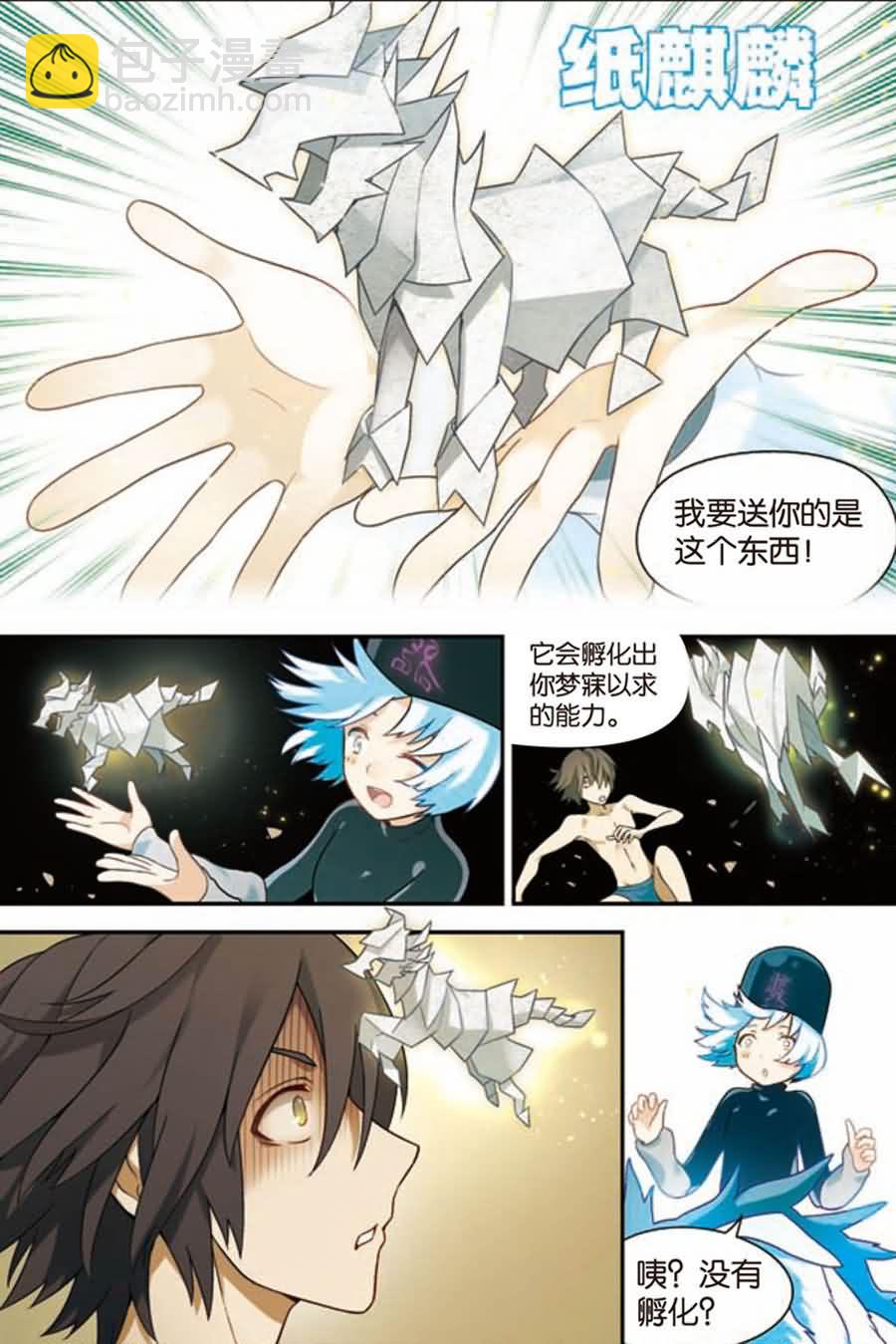 兵者詭道也 - 兵者詭道也 第14集 - 2