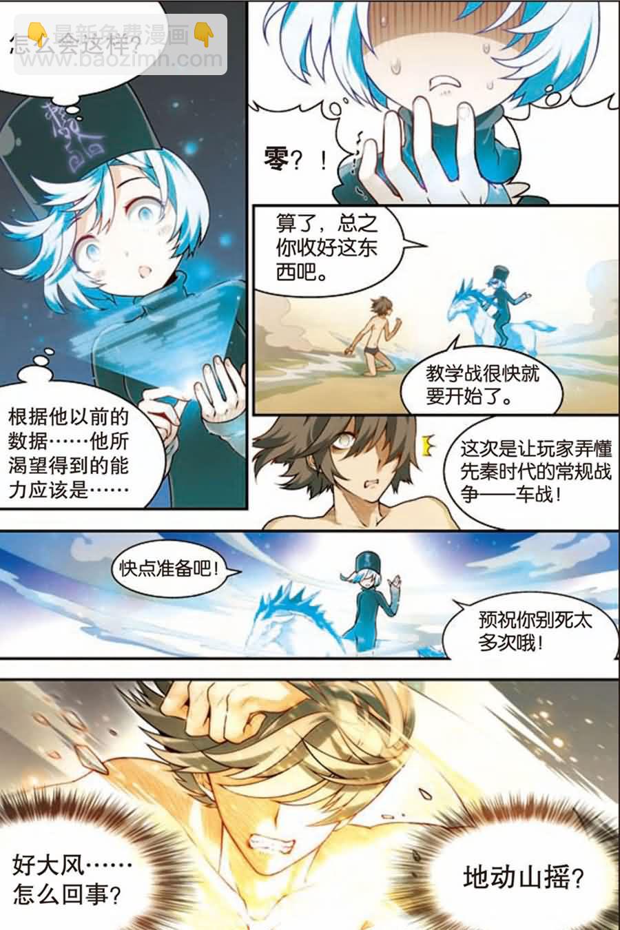 兵者詭道也 - 兵者詭道也 第14集 - 1