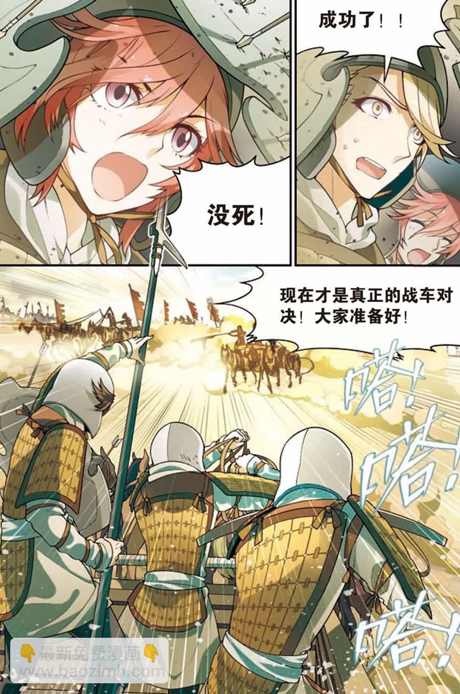 兵者詭道也 - 兵者詭道也 第16集 - 1