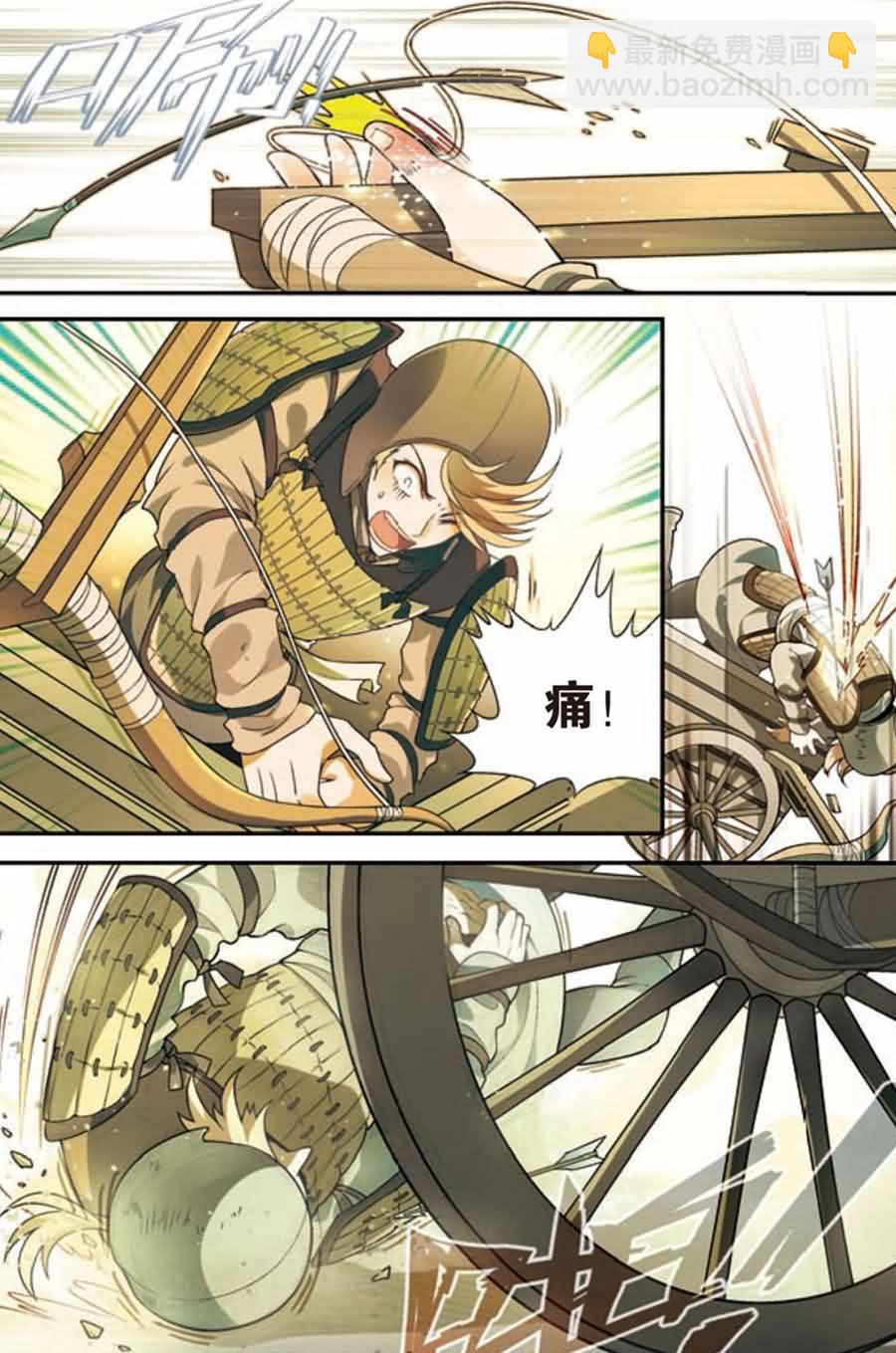 兵者詭道也 - 兵者詭道也 第16集 - 1