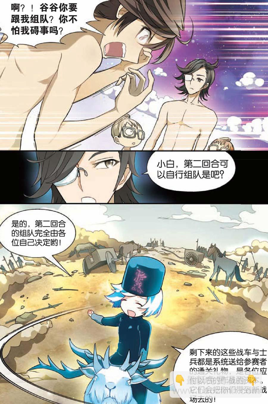 兵者詭道也 - 兵者詭道也 第22集 - 1