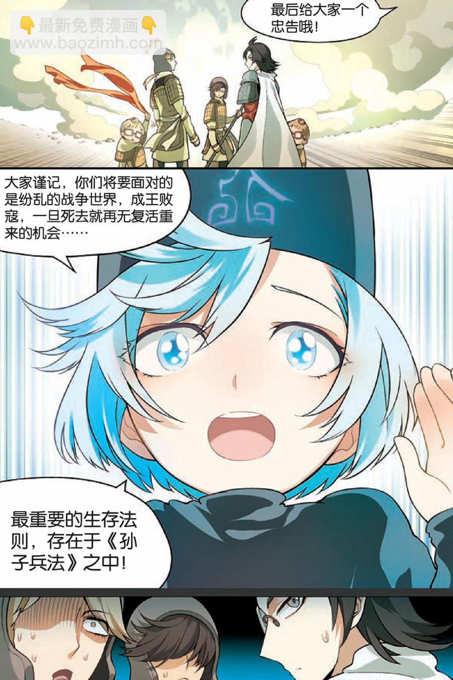 兵者詭道也 - 兵者詭道也 第22集 - 2