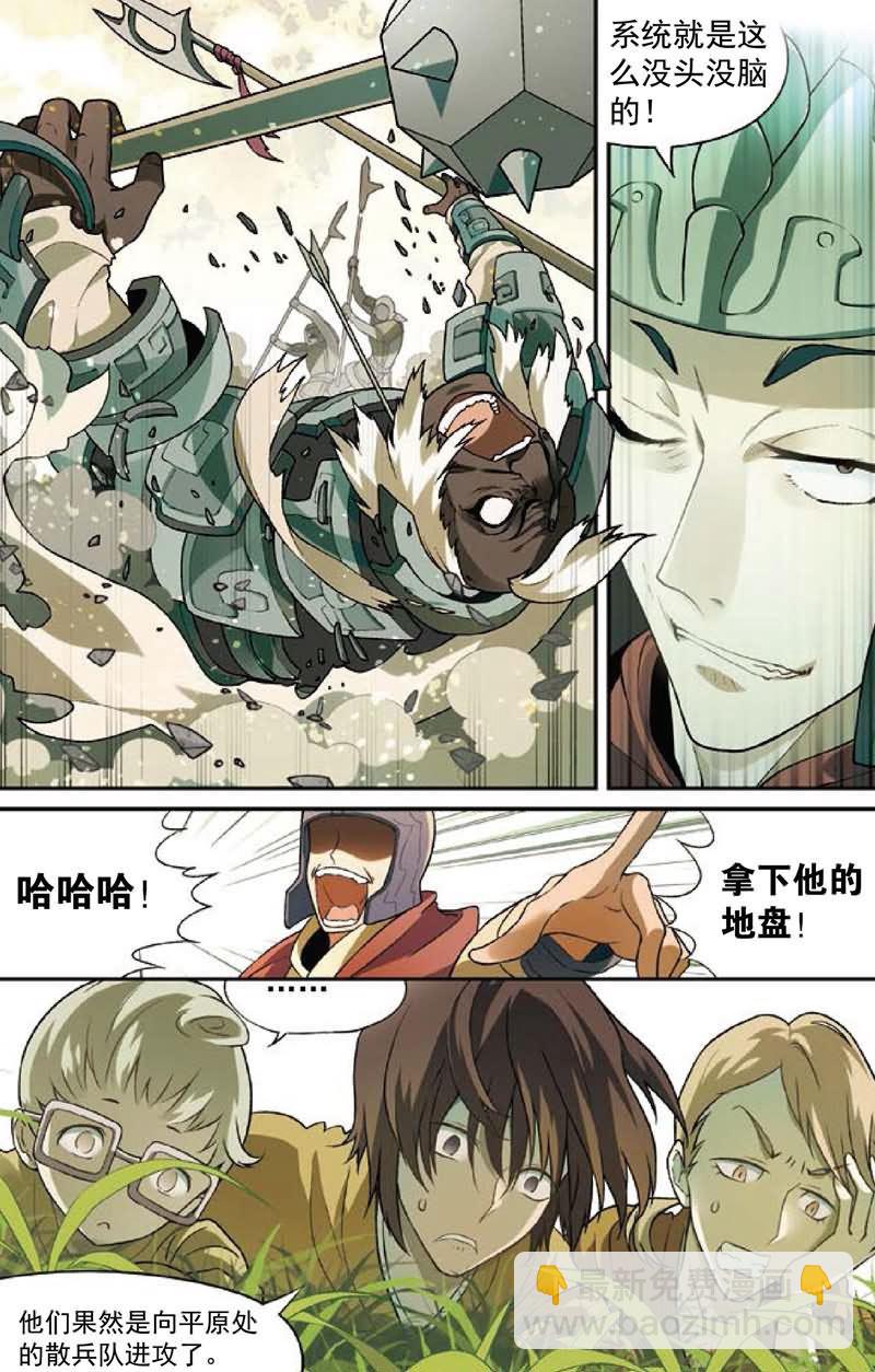 兵者詭道也 - 兵者詭道也 第24集 - 1