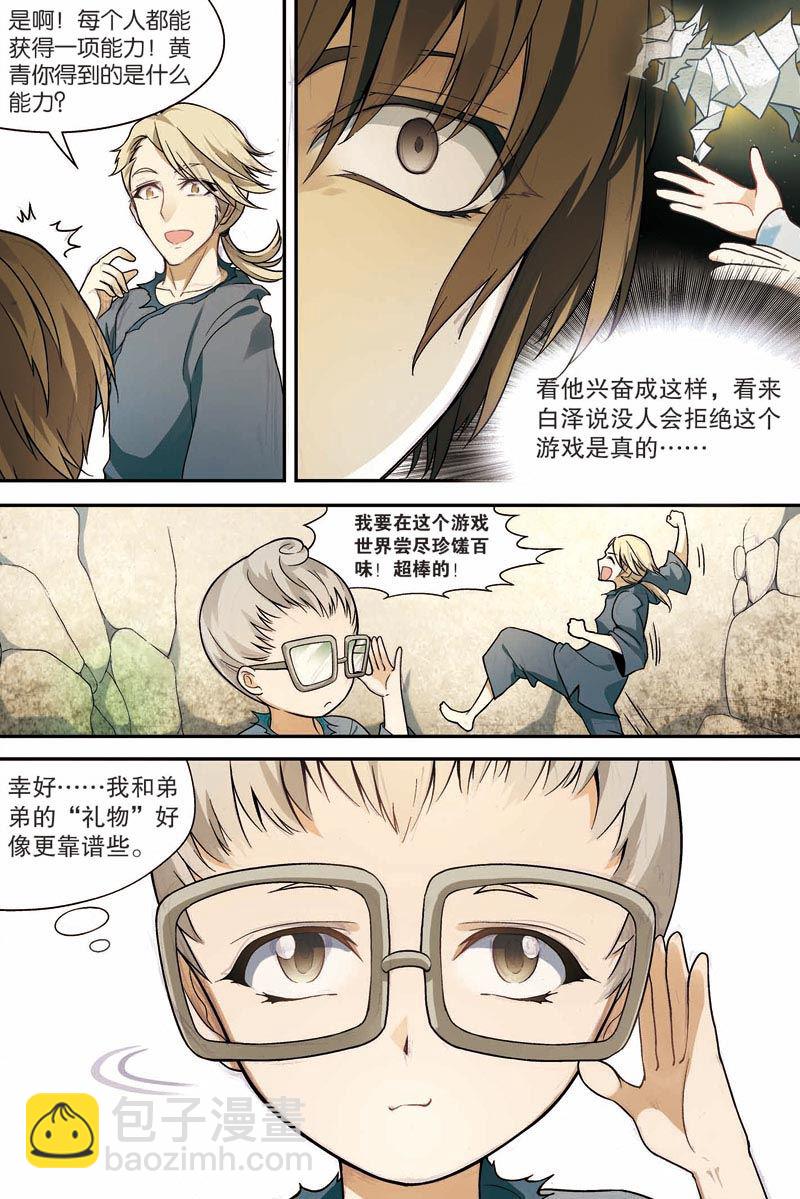 兵者詭道也 - 兵者詭道也 第26集 - 1