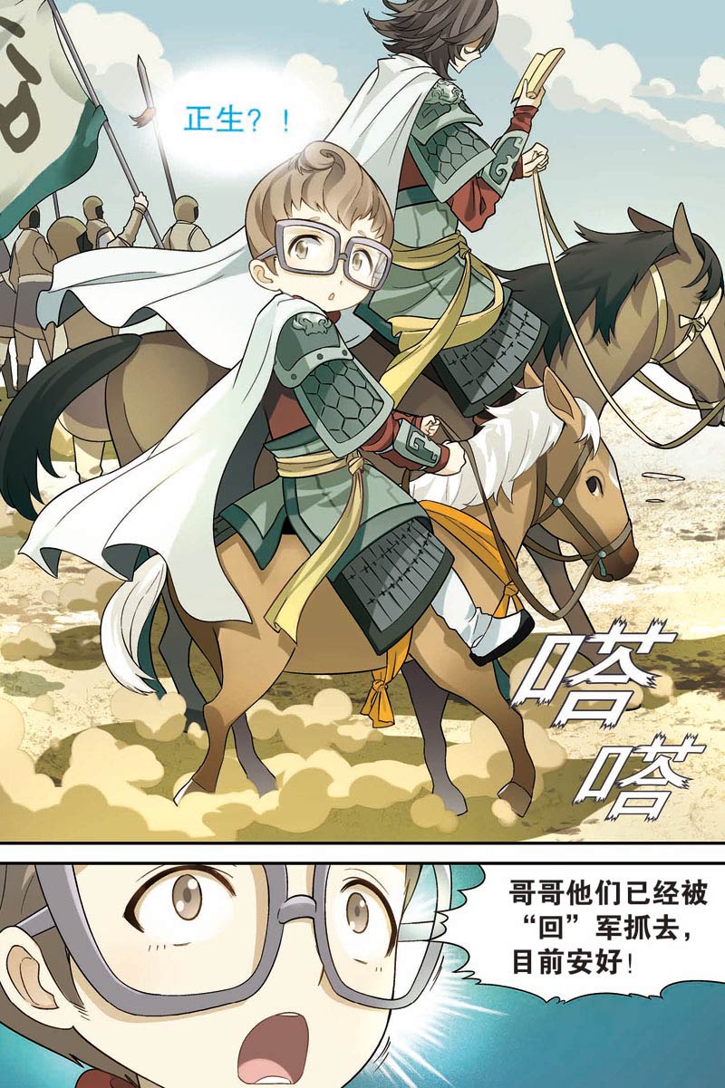 兵者詭道也 - 兵者詭道也 第26集 - 1