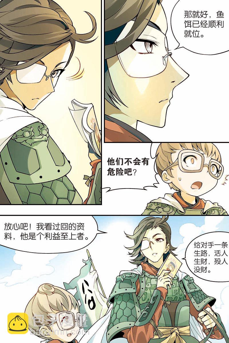 兵者詭道也 - 兵者詭道也 第26集 - 2