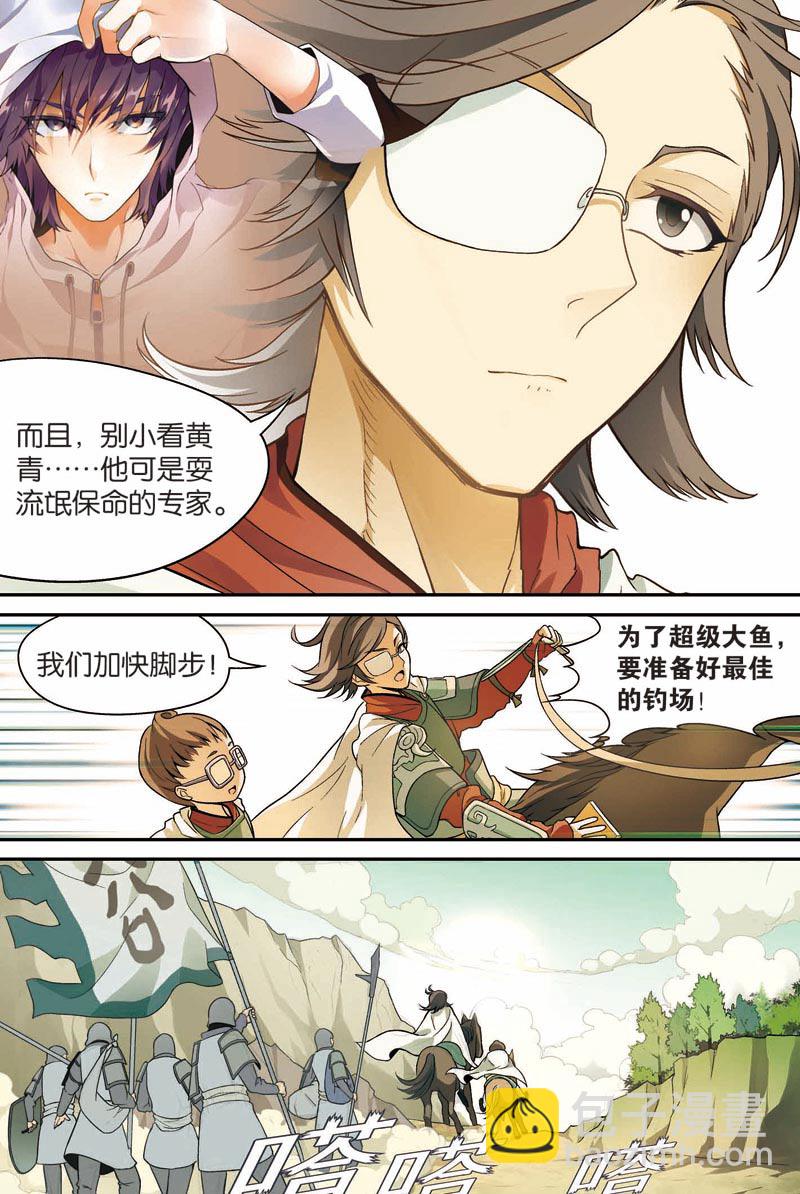 兵者詭道也 - 兵者詭道也 第26集 - 1