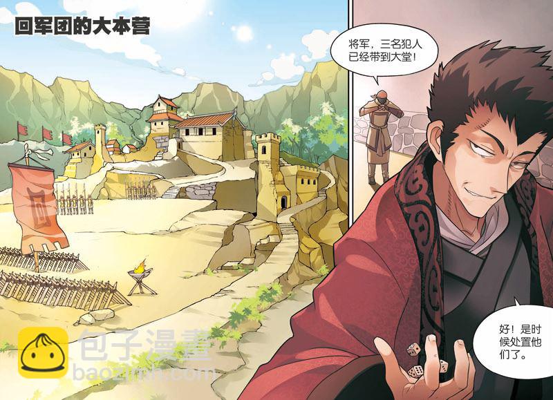 兵者詭道也 - 兵者詭道也 第26集 - 2