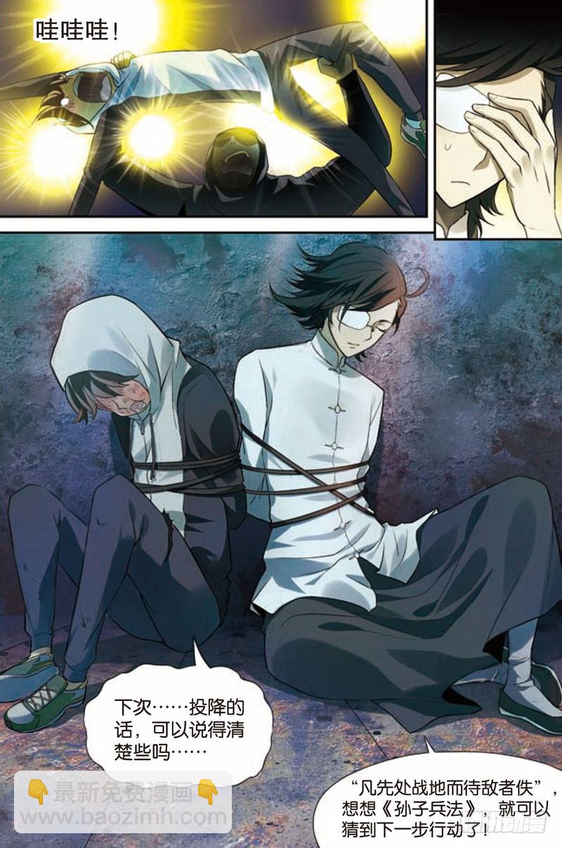 兵者詭道也 - 第三回 - 2