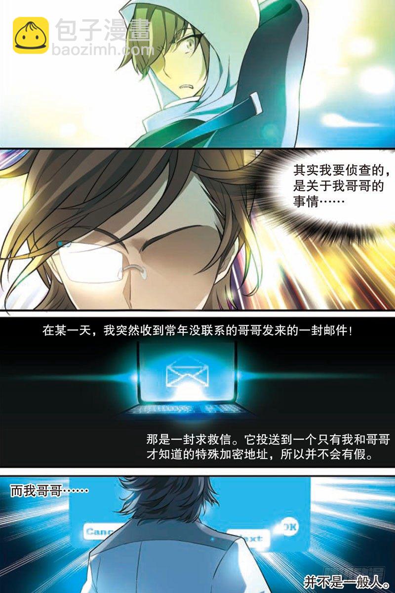 兵者詭道也 - 第三回 - 3