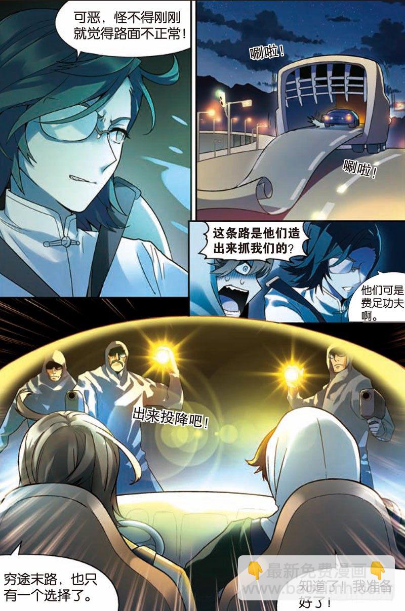 兵者詭道也 - 第三回 - 3