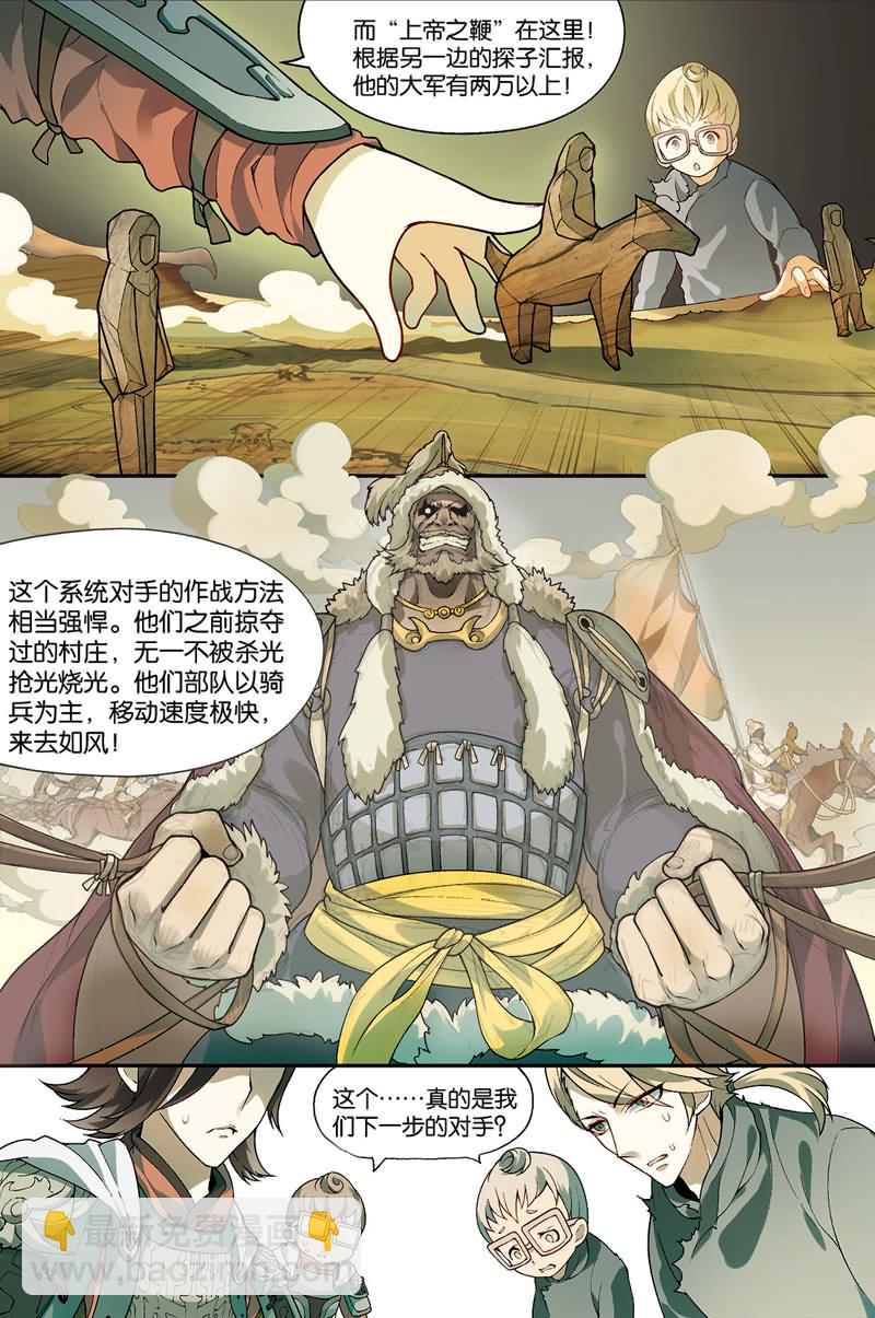 兵者詭道也 - 兵者詭道也 第32集 - 2