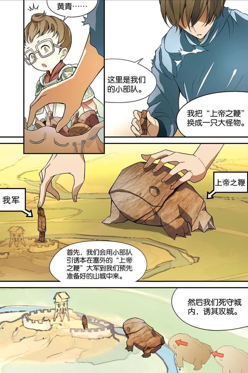 兵者詭道也 - 兵者詭道也 第32集 - 1