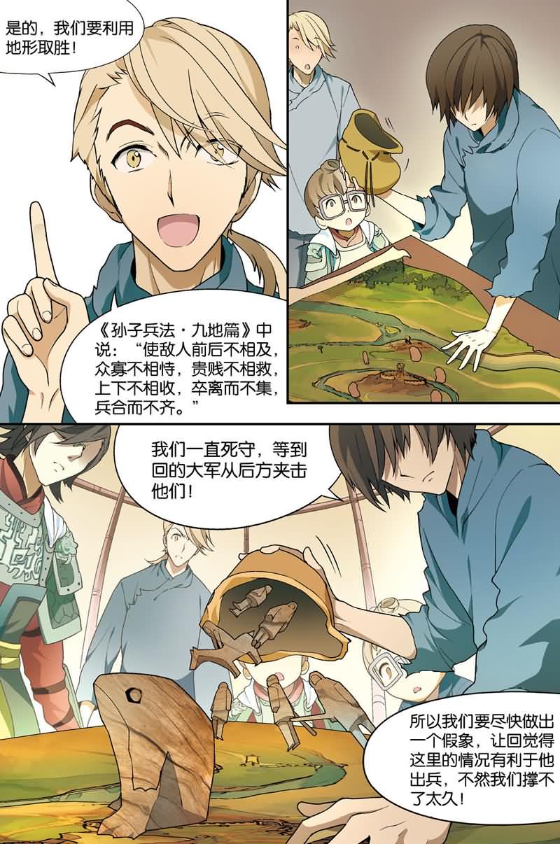 兵者詭道也 - 兵者詭道也 第32集 - 1