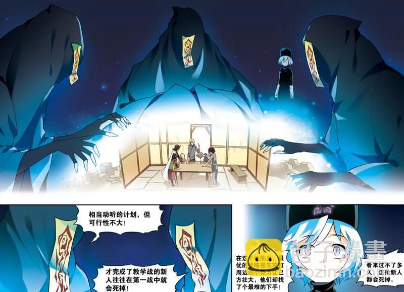 兵者詭道也 - 兵者詭道也 第32集 - 2