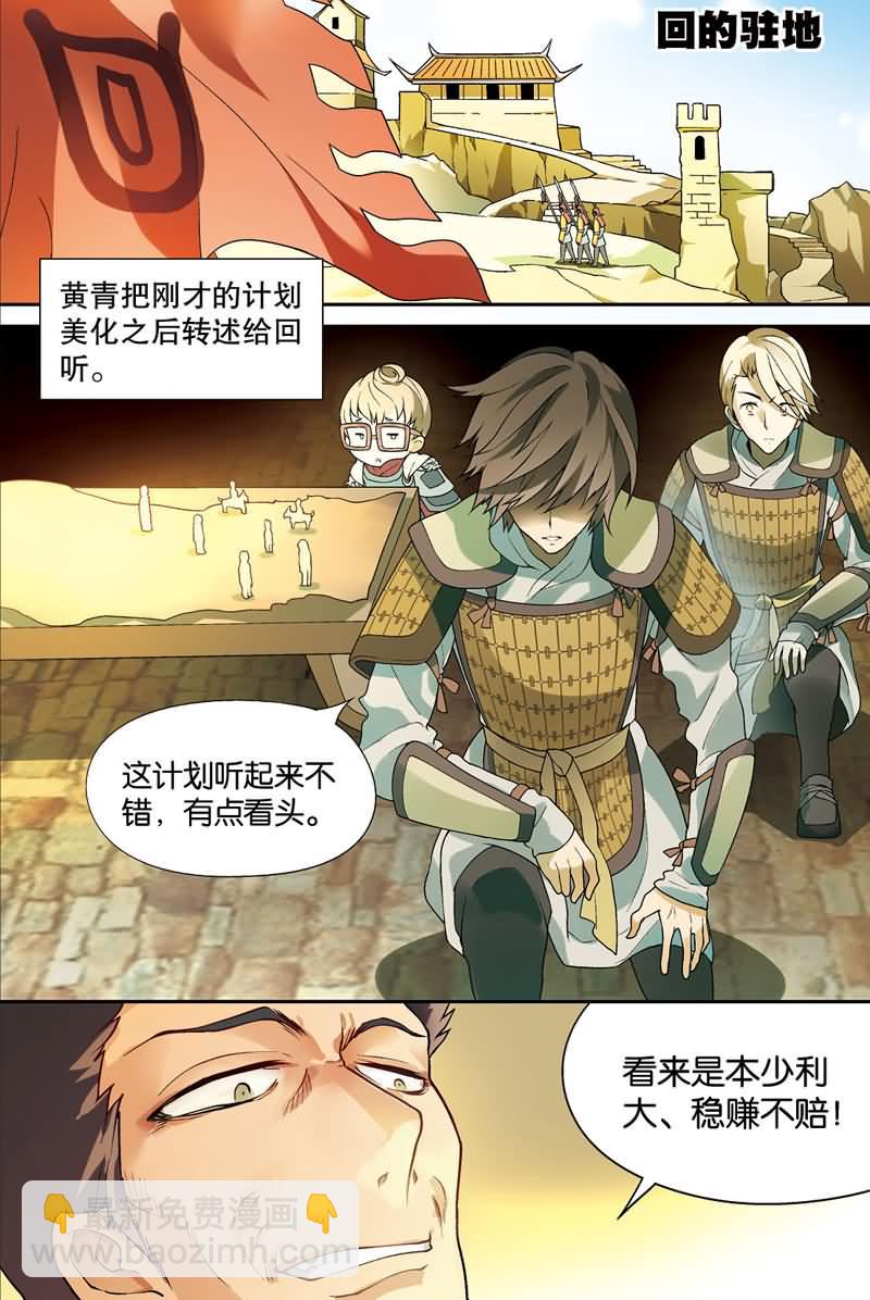 兵者詭道也 - 兵者詭道也 第32集 - 1