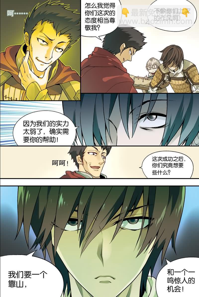 兵者詭道也 - 兵者詭道也 第32集 - 2