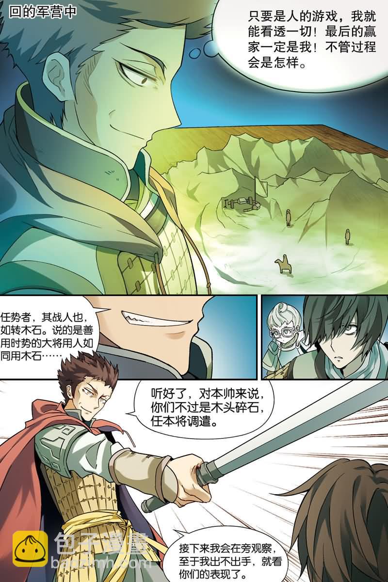 兵者詭道也 - 兵者詭道也 第34集 - 2