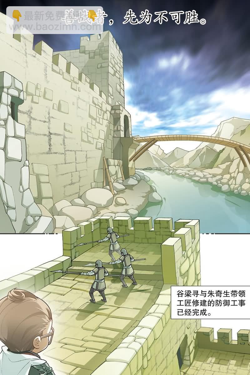 兵者詭道也 - 兵者詭道也 第34集 - 1