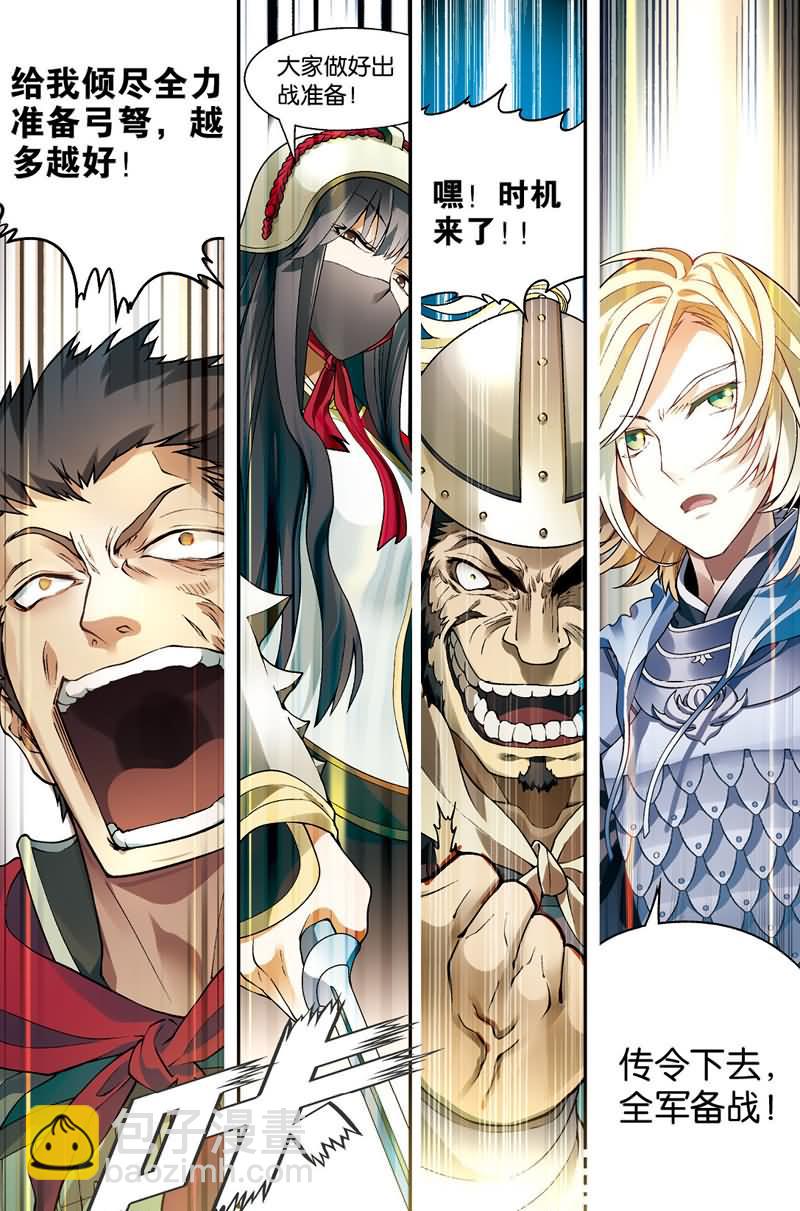 兵者詭道也 - 兵者詭道也 第36集 - 1