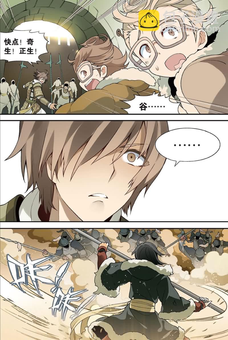 兵者詭道也 - 兵者詭道也 第44集 - 2