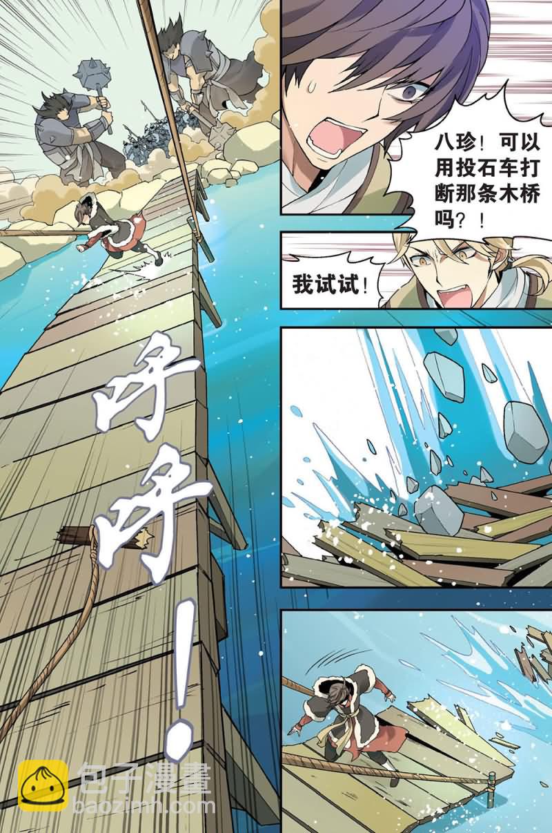 兵者詭道也 - 兵者詭道也 第46集 - 2