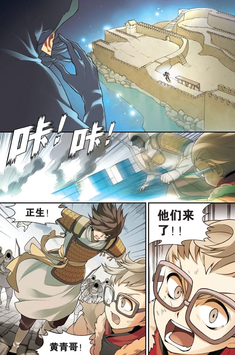 兵者詭道也 - 兵者詭道也 第48集 - 1