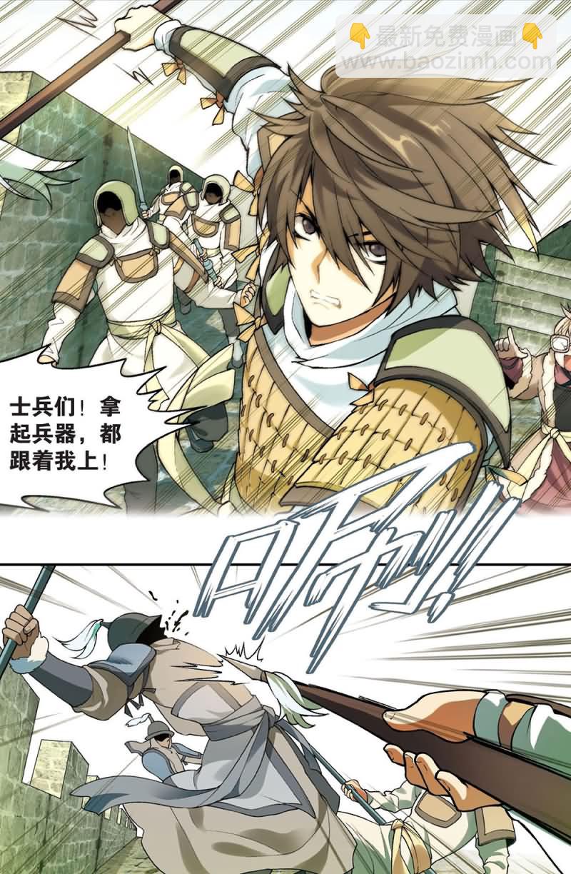 兵者詭道也 - 兵者詭道也 第48集 - 3