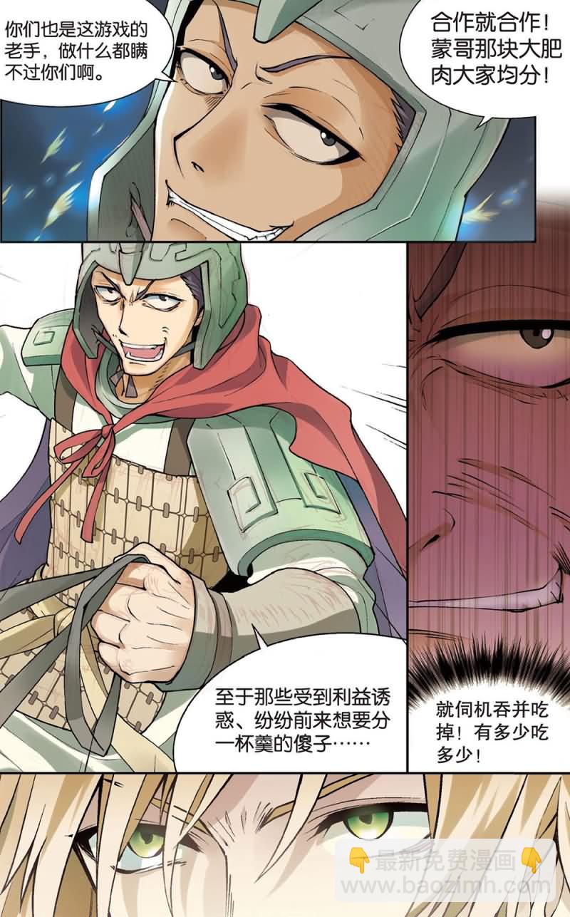 兵者詭道也 - 兵者詭道也 第48集 - 1