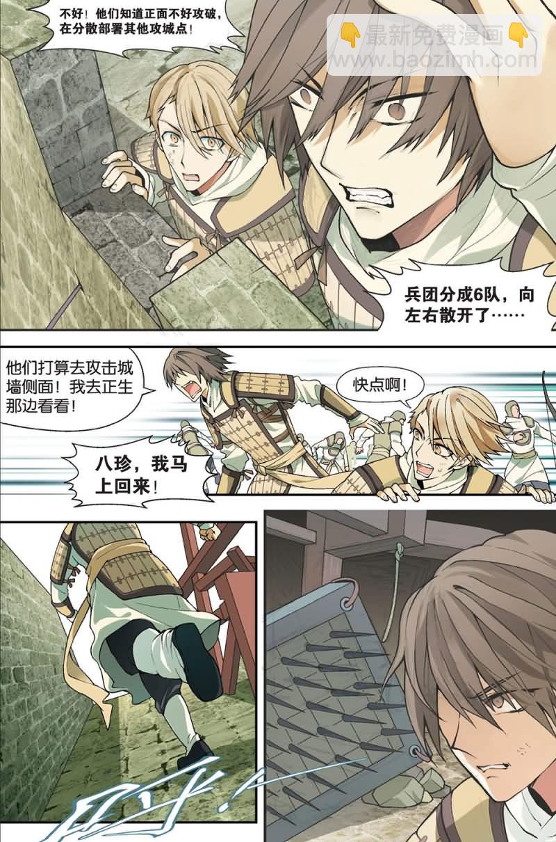 兵者詭道也 - 兵者詭道也 第48集 - 3