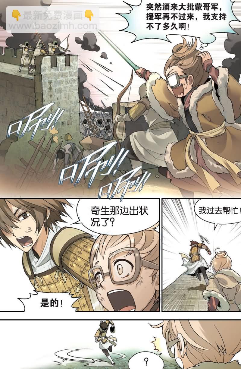 兵者詭道也 - 兵者詭道也 第50集 - 1