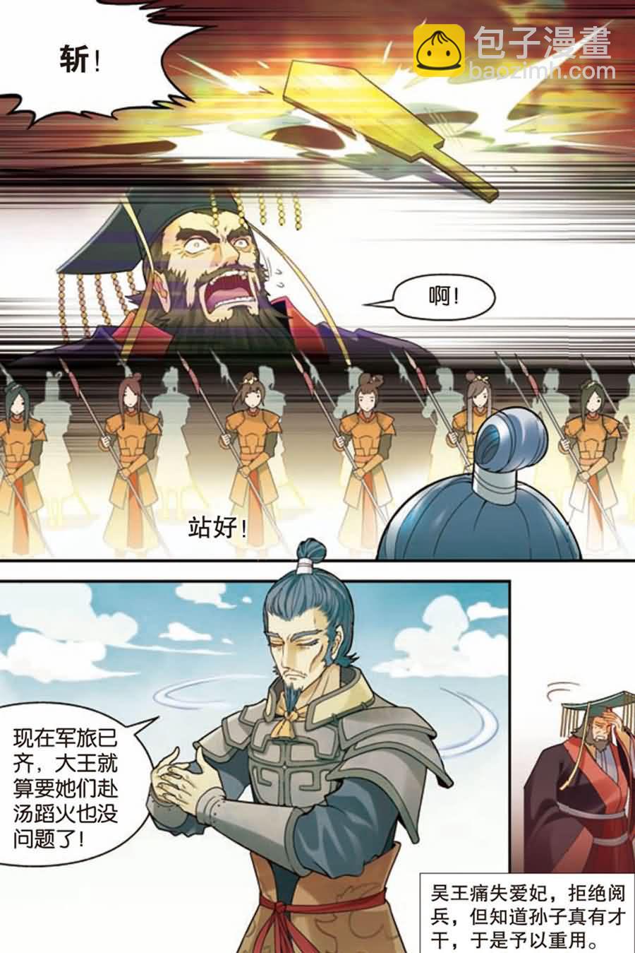 兵者詭道也 - 兵者詭道也 第6集 - 2