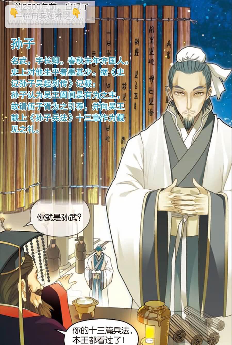 兵者詭道也 - 兵者詭道也 第6集 - 2