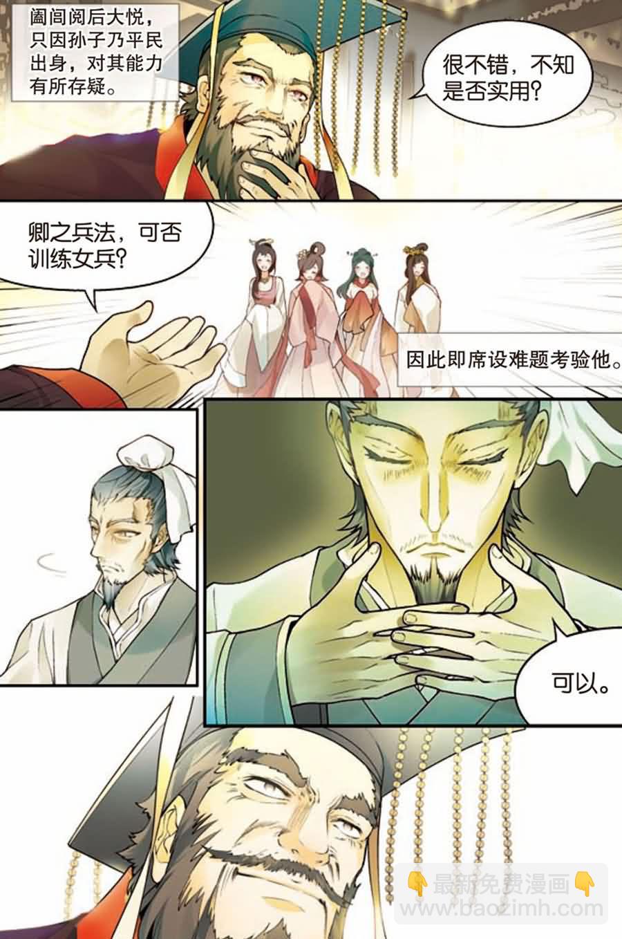 兵者詭道也 - 兵者詭道也 第6集 - 1