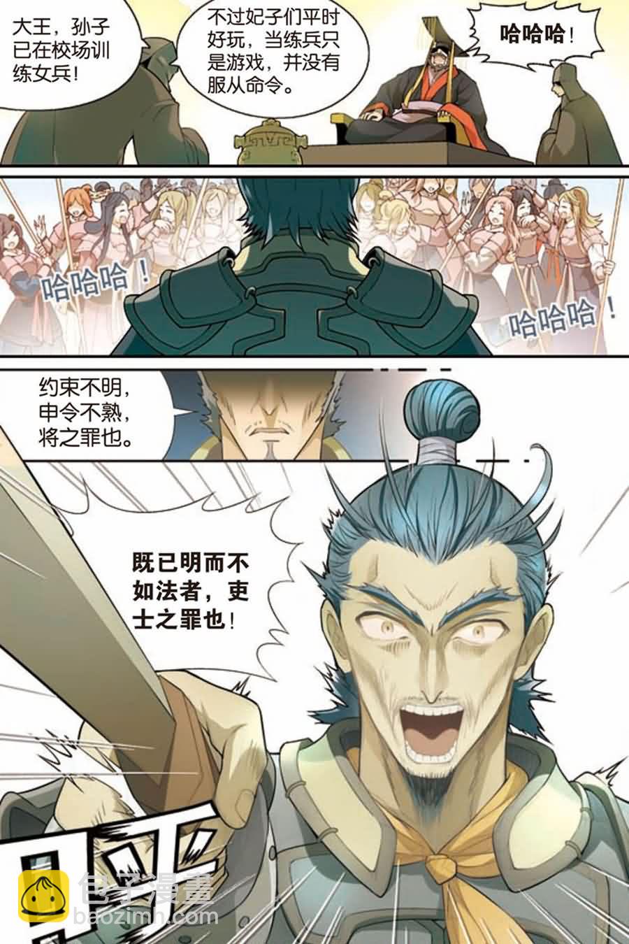 兵者詭道也 - 兵者詭道也 第6集 - 1