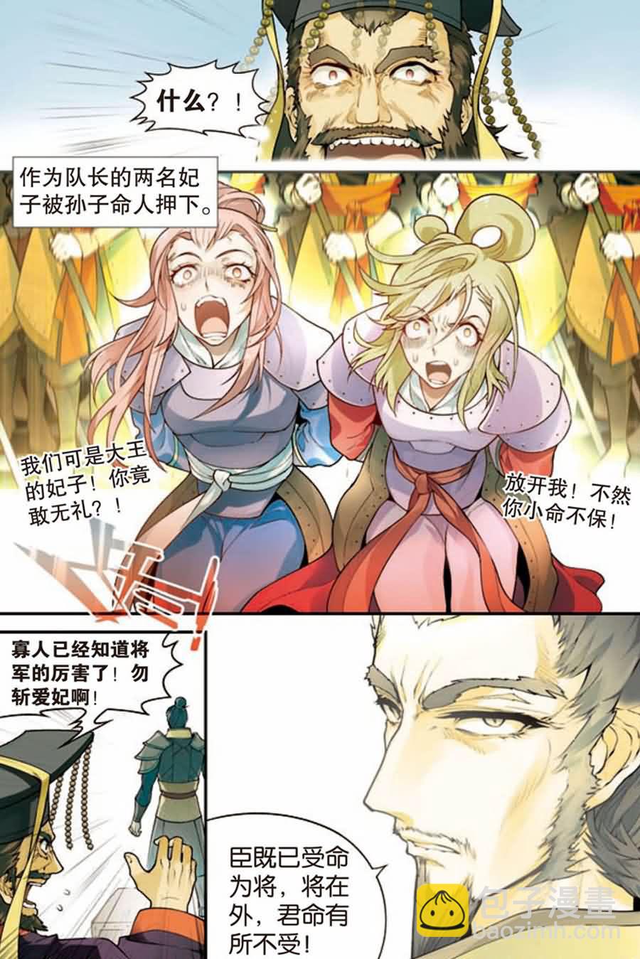 兵者詭道也 - 兵者詭道也 第6集 - 1