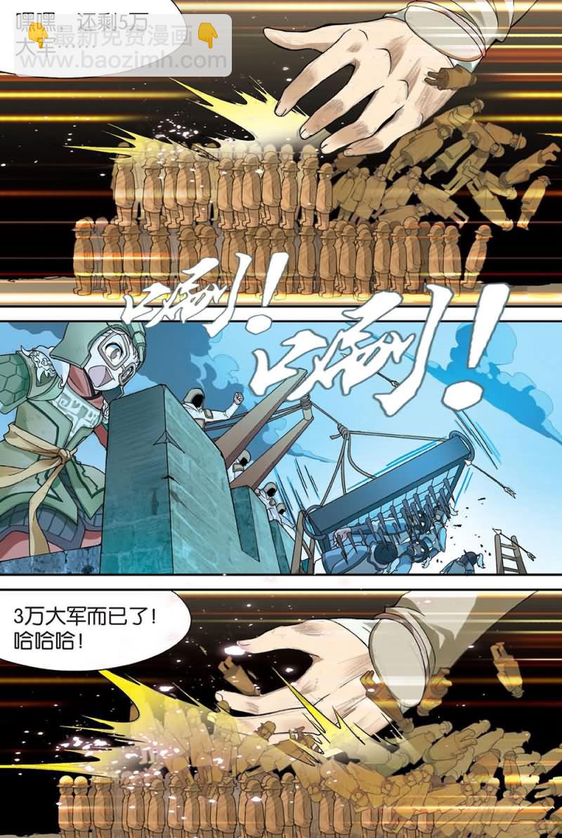 兵者詭道也 - 兵者詭道也 第52集 - 1