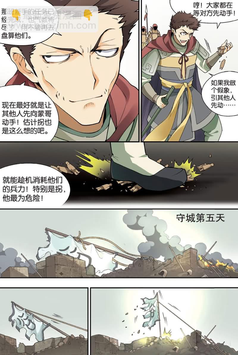 兵者詭道也 - 兵者詭道也 第52集 - 1