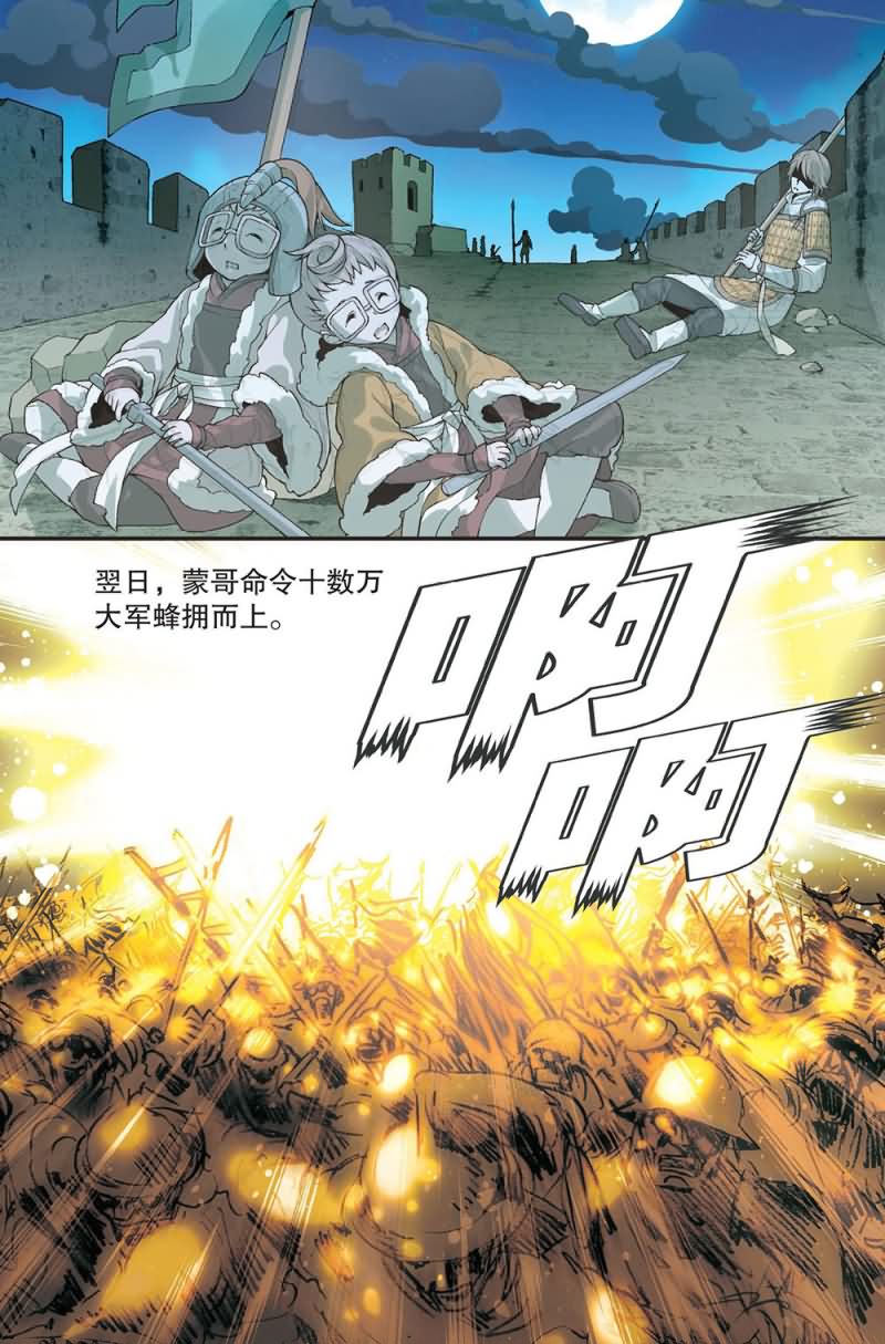 兵者詭道也 - 兵者詭道也 第52集 - 1